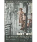 ΚΑΤΩ ΑΠΟ ΤΟΝ ΗΛΙΟ ΤΟΥ ΝΟΤΟΥ